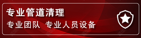 绥芬河管道疏通电话