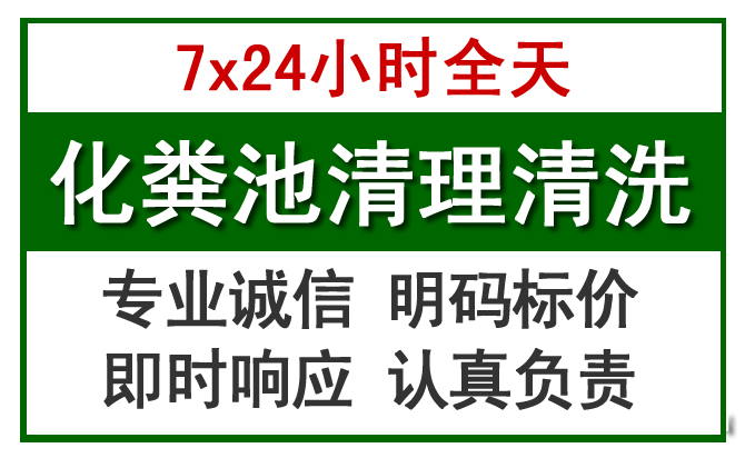 绥芬河化粪池清理
